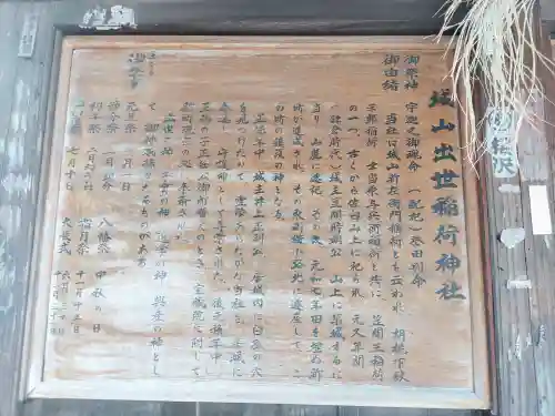 城山稲荷神社(茨城県)