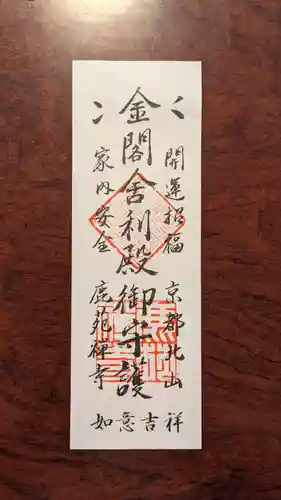 鹿苑寺（金閣寺）(京都府)