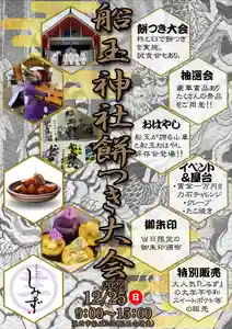 船玉神社(茨城県)(2022年11月28日(月) 11時08分09秒投稿)