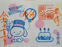 三輪神社の御朱印