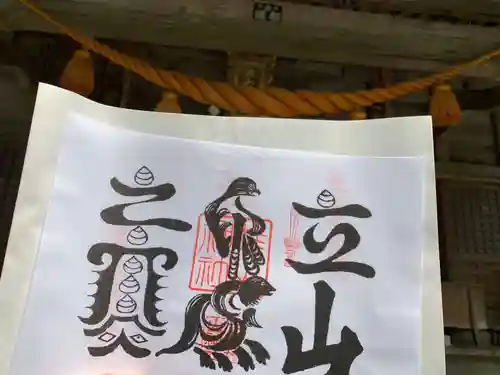 雄山神社中宮祈願殿の御朱印