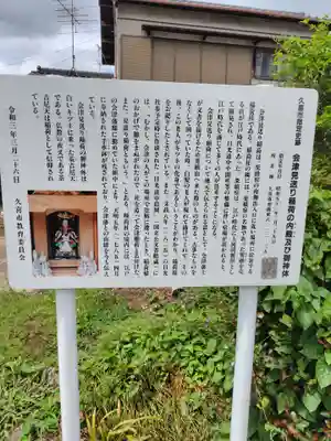 会津見返り稲荷(埼玉県)