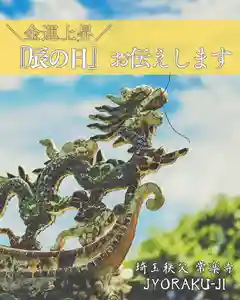 【公式】龍門院常楽寺(秩父札所十一番)(埼玉県)(2025年02月12日(水) 11時58分00秒投稿)