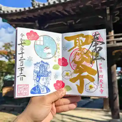 伊勢の国 四天王寺(三重県)