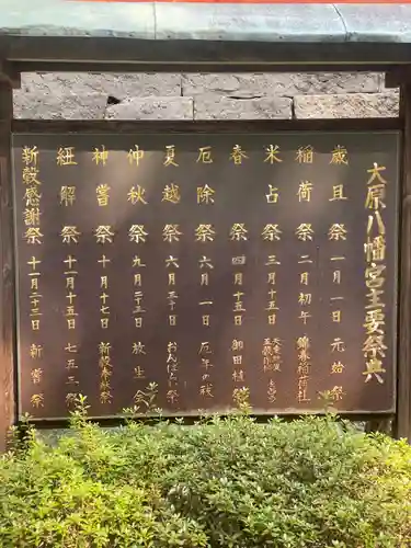 大原八幡宮のその他建物