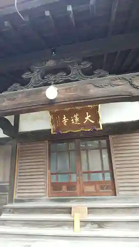 大蓮寺の本殿