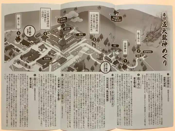 春日大社金龍神社(禁裡殿)(奈良県)