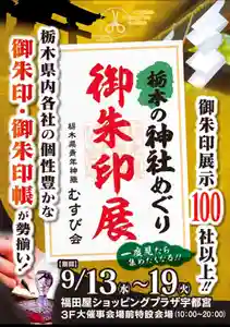 大宮温泉神社(栃木県)(2023年09月13日(水) 16時08分04秒投稿)