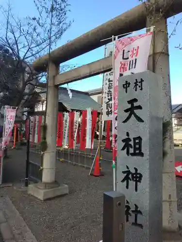 高山稲荷神社(東京都)