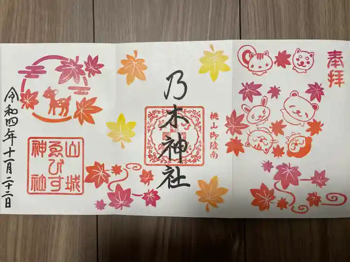 京都乃木神社(京都府)