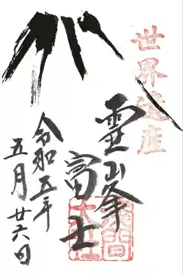 富士山本宮浅間大社(静岡県)