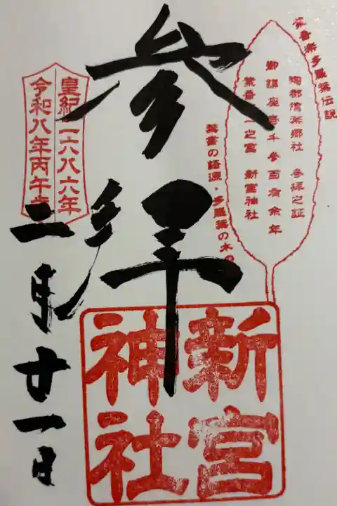 新宮神社 紫香楽一宮 信楽