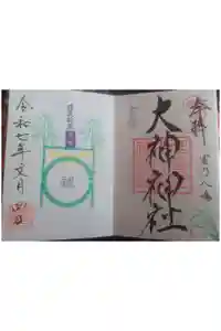 大神神社の御朱印