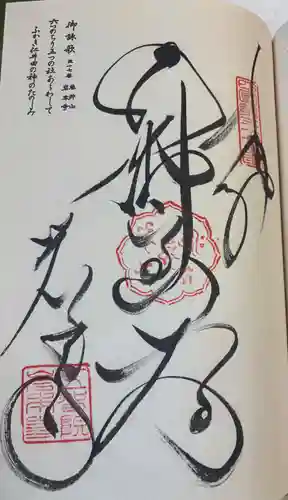 岩本寺の御朱印