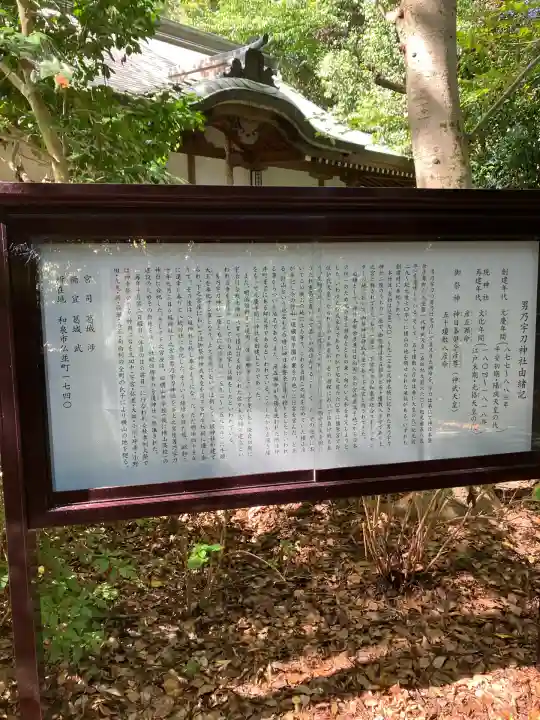 男乃宇刀神社(大阪府)