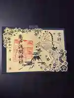 新春限定御朱印