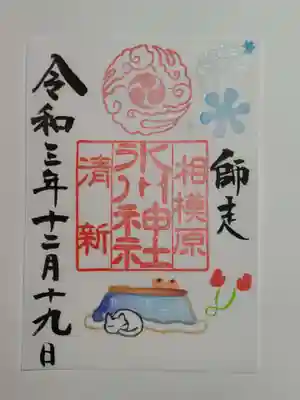 御朱印（書置き）師走の月参り