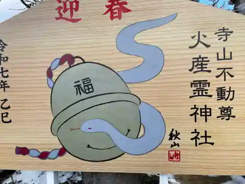 火産霊神社(新潟県)