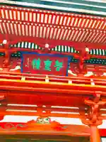 不動院(板橋不動尊)のその他建物