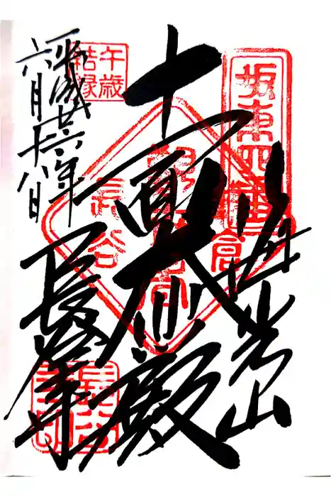 長谷寺の御朱印