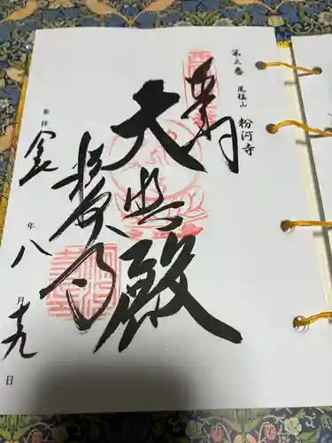 粉河寺(和歌山県)