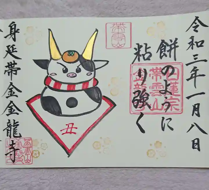 金龍寺の御朱印