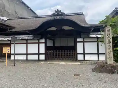 三十三間堂本坊　妙法院門跡(京都府)