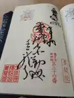 多聞院の御朱印
