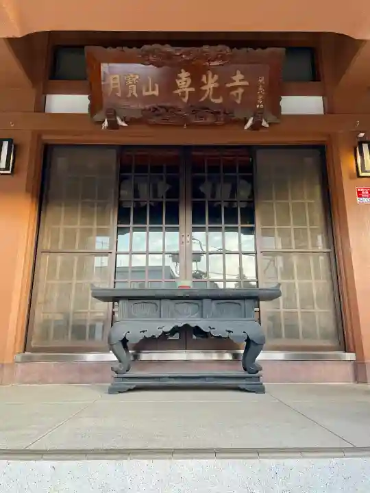 専光寺(東京都)