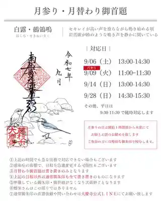 大慶寺(静岡県)