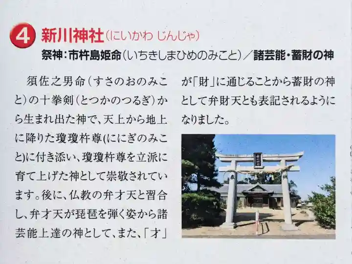 新川神社(香川県)