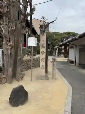 秋葉山圓通寺(愛知県)