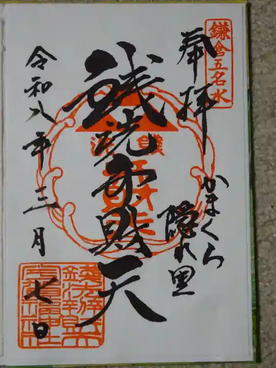 銭洗弁財天宇賀福神社(神奈川県)