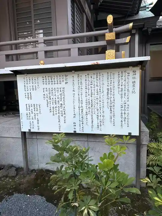 柏神社(千葉県)