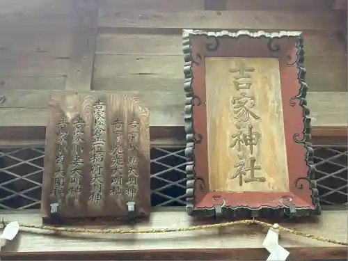 吉家稲荷神社(三重県)