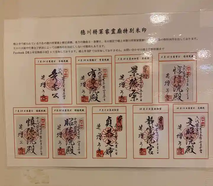 増上寺の御朱印