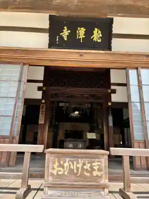 龍潭寺の{uncategorized: "未分類", other: "その他", undefined: "問題あり", building: "その他建物", grave: "お墓", sacred_gate: "鳥居", guardian: "狛犬", statue: "像", buddha: "仏像", history: "歴史", nature: "自然", garden: "庭園", animal: "動物", pagoda: "塔", temizu: "手水舎", mountain_gate: "山門・神門", sanctuary: "本殿・本堂", subordinate: "末社・摂社", art: "芸術", scenery: "景色", jizo: "地蔵", ema: "絵馬", goshuin: "御朱印", omikuji: "おみくじ", items: "授与品その他", amulet: "お守り", goshuincho: "御朱印帳", eats: "食事", festival: "お祭り", votive_dance: "神楽", shichigosan: "七五三参", wedding: "結婚式", experience: "体験その他", initially: "初詣", around: "周辺", anti_infection: "感染症対策"}