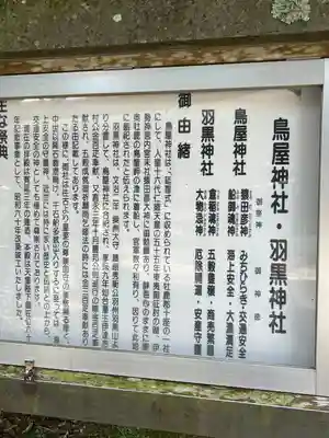 鳥屋神社(宮城県)