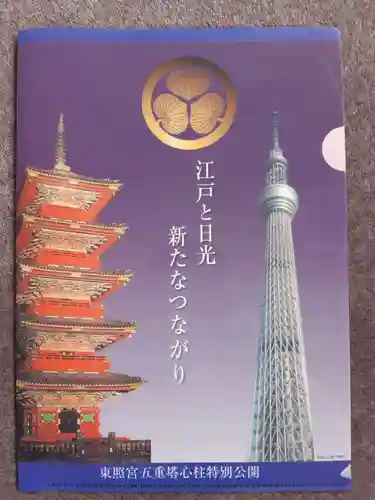 日光東照宮(栃木県)