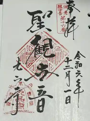 九品寺(神奈川県)