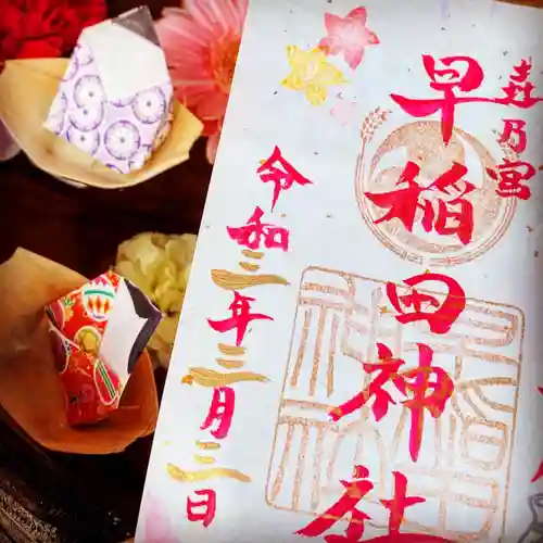 早稲田神社の御朱印