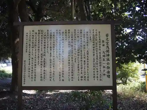 若之宮浅間神社の歴史