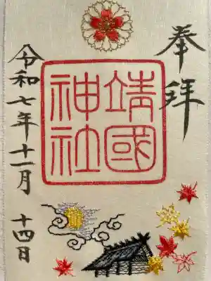 靖國神社(東京都)