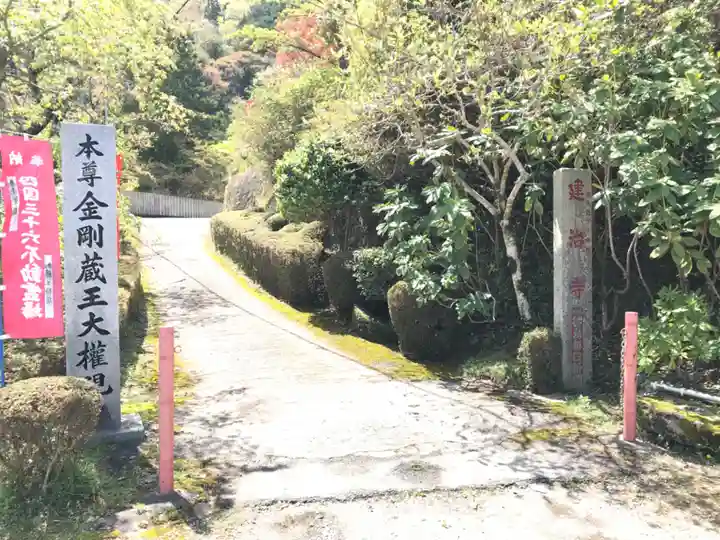 建治寺(徳島県)