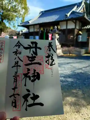 丹生官省符神社の御朱印
