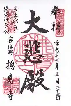 総見寺(滋賀県)