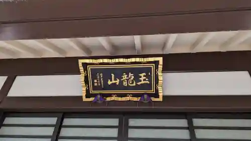 浄光寺のその他建物