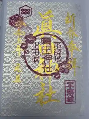 眞田神社(長野県)