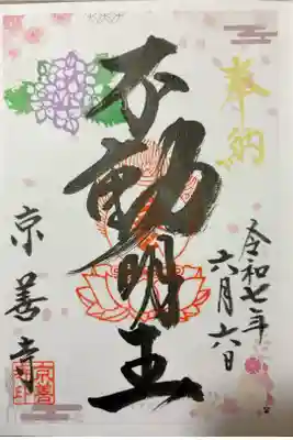 京善寺の御朱印