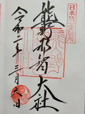 熊野那智大社(和歌山県)